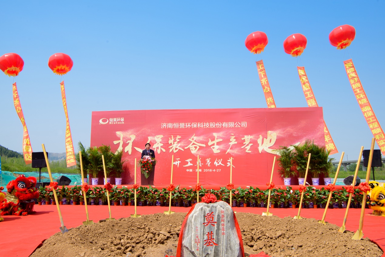 濟(jì)南恒譽(yù)環(huán)?？萍脊煞萦邢薰九１蠖麻L(zhǎng)