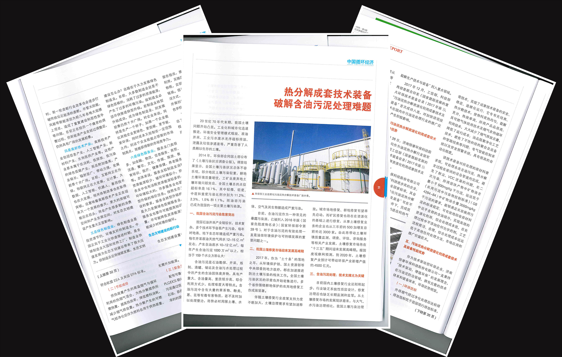 熱分解成套技術(shù)裝備，破解含油污泥處理世界難題