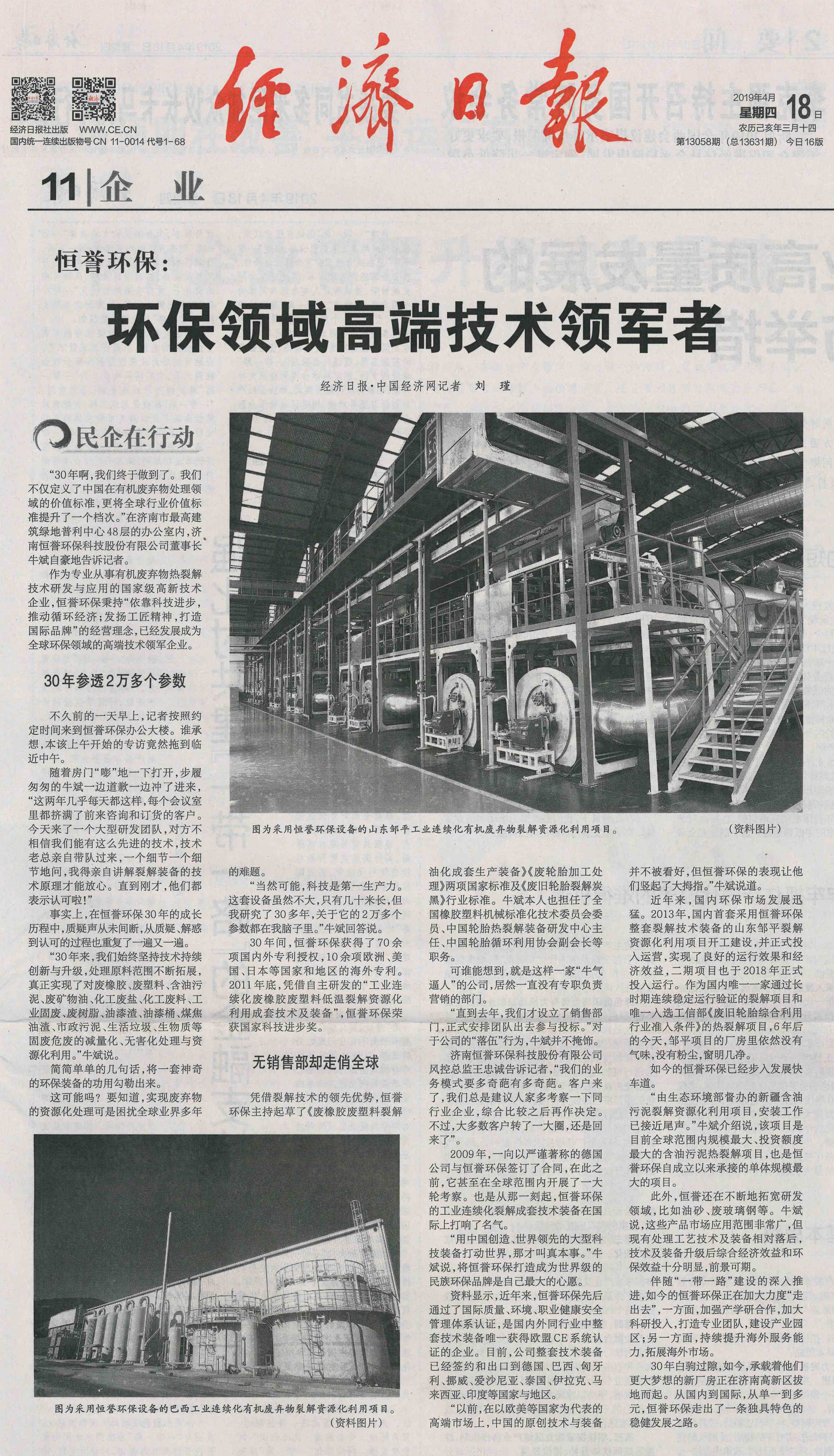 重磅丨《經濟日報》：恒譽環(huán)?！h(huán)保領域高端技術領軍者