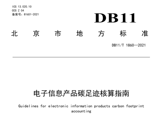 什么是碳足跡？如何計算與查詢碳足跡？