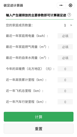 什么是碳足跡？如何計算與查詢碳足跡？