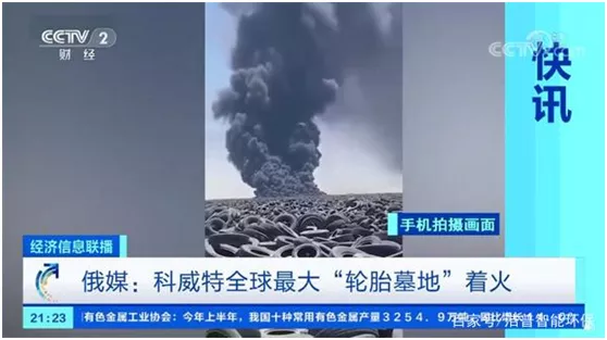全球最大廢棄輪胎垃圾場(chǎng)失火，除了堆放，廢舊輪胎路在何方？