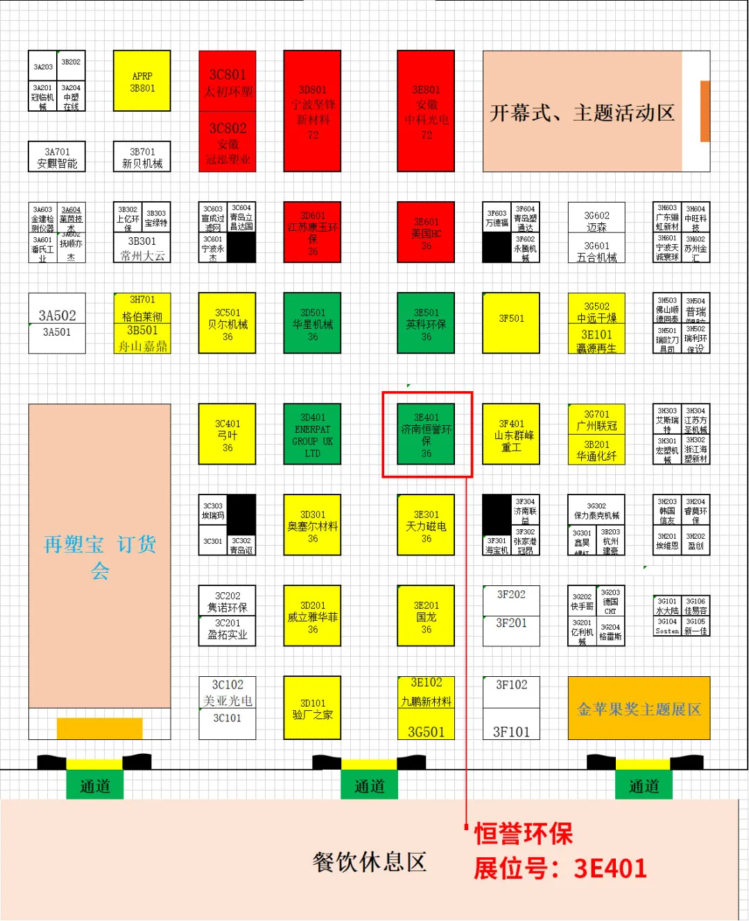 第四屆中國(guó)國(guó)際塑料循環(huán)展，恒譽(yù)環(huán)保與您相約寧波