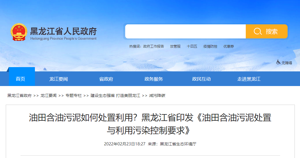 標準升級！油田含油污泥處置與利用污染物控制要求提高