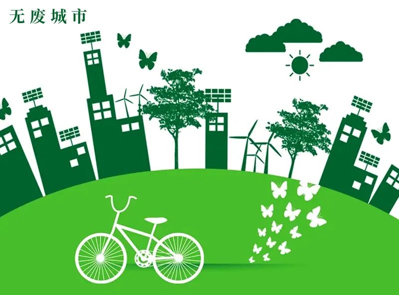 專注除“廢”，綠色發(fā)展，恒譽環(huán)保助力十四五“無廢城市”建設