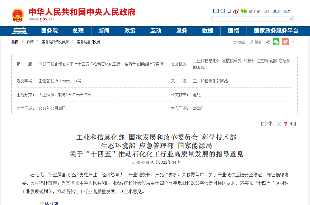 六部委提“推動(dòng)廢塑料、廢棄橡膠等廢舊化工材料再生和循環(huán)利用”